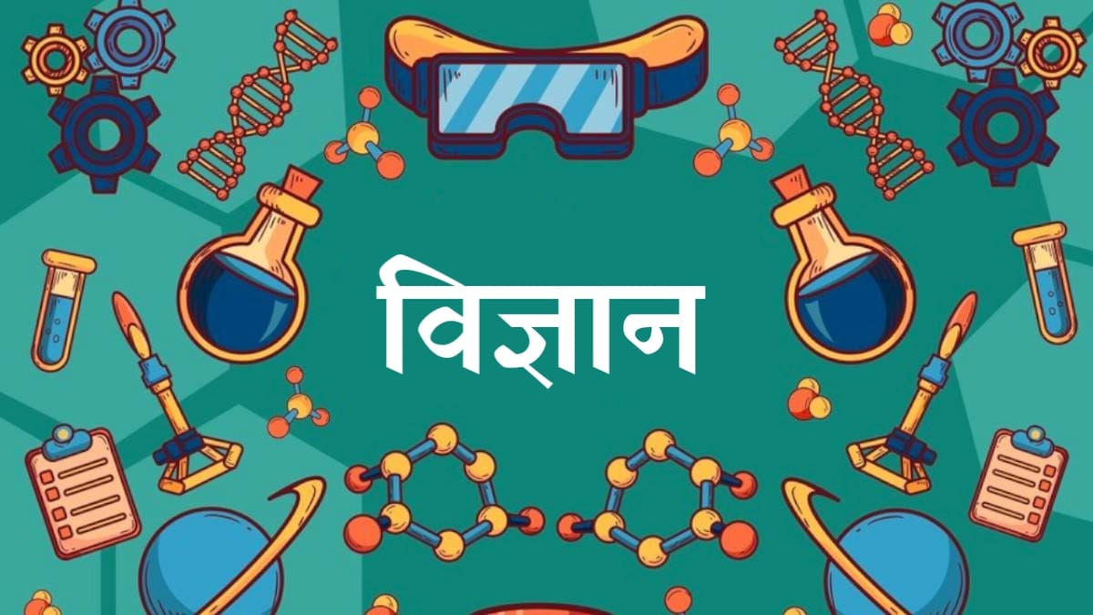 विज्ञान शब्द का जन्म कहा हुआ? सबसे पहले किस भाषा और किस ग्रंथ में इसका उपयोग हुआ?