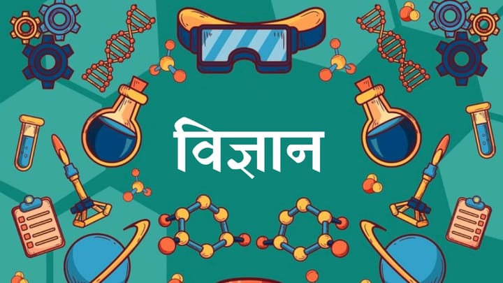 Vijyana ka Arth Aur utpatti